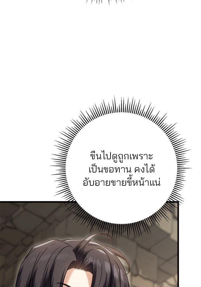 ดาบแห่งจักรพรรดิ - หน้า 129