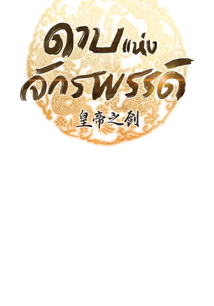 ดาบแห่งจักรพรรดิ - หน้า 13