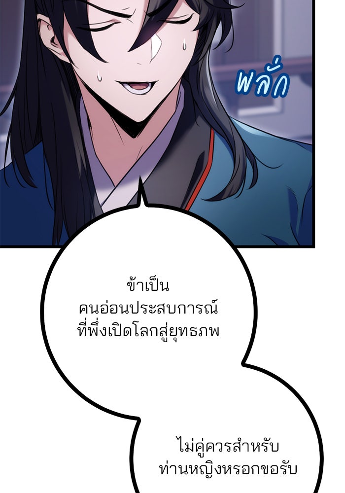 ดาบแห่งจักรพรรดิ - หน้า 34
