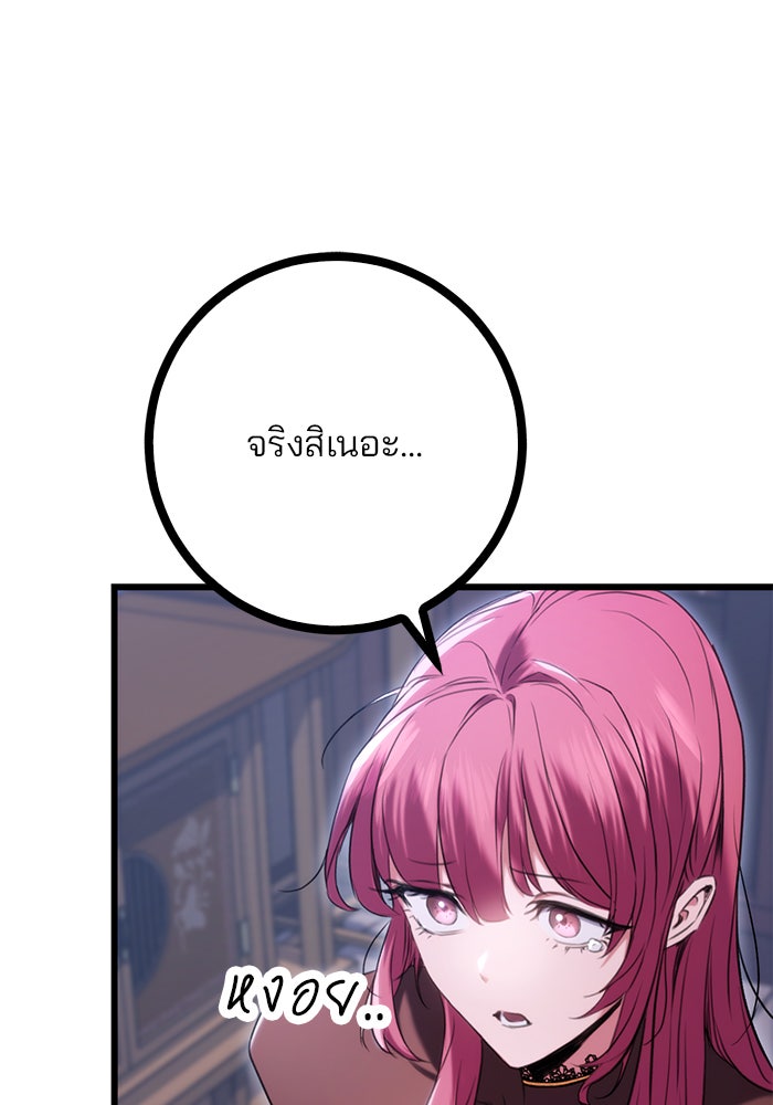 ดาบแห่งจักรพรรดิ - หน้า 38