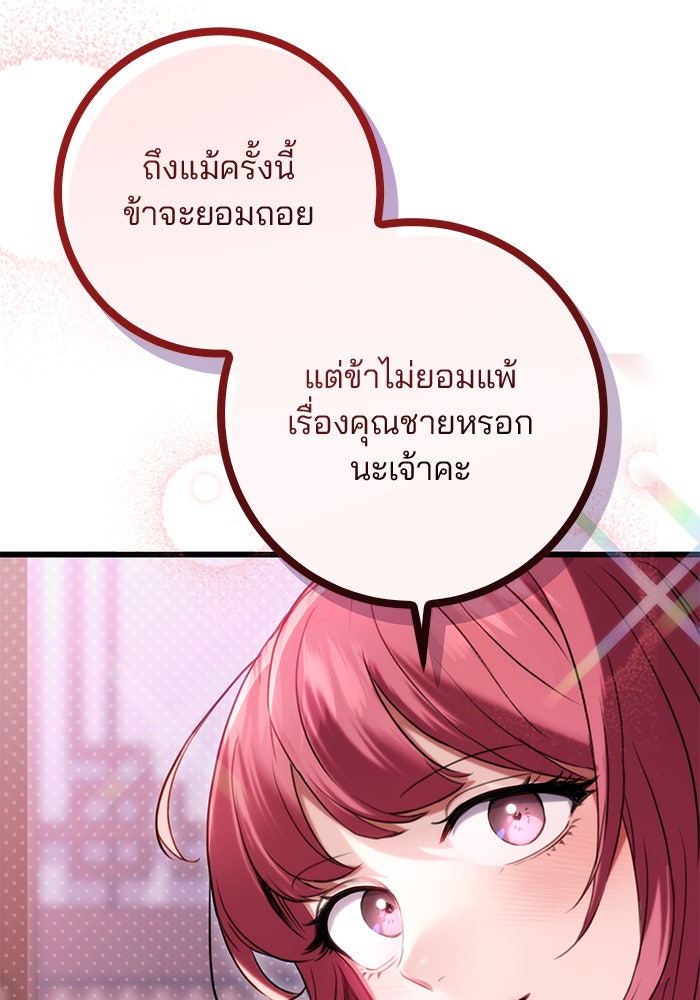 ดาบแห่งจักรพรรดิ - หน้า 43