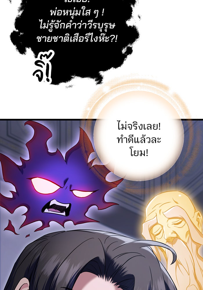 ดาบแห่งจักรพรรดิ - หน้า 49
