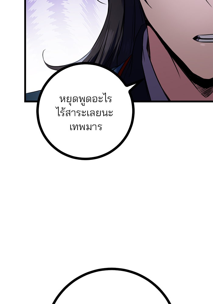 ดาบแห่งจักรพรรดิ - หน้า 54