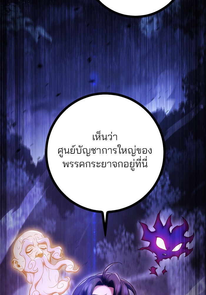 ดาบแห่งจักรพรรดิ - หน้า 77