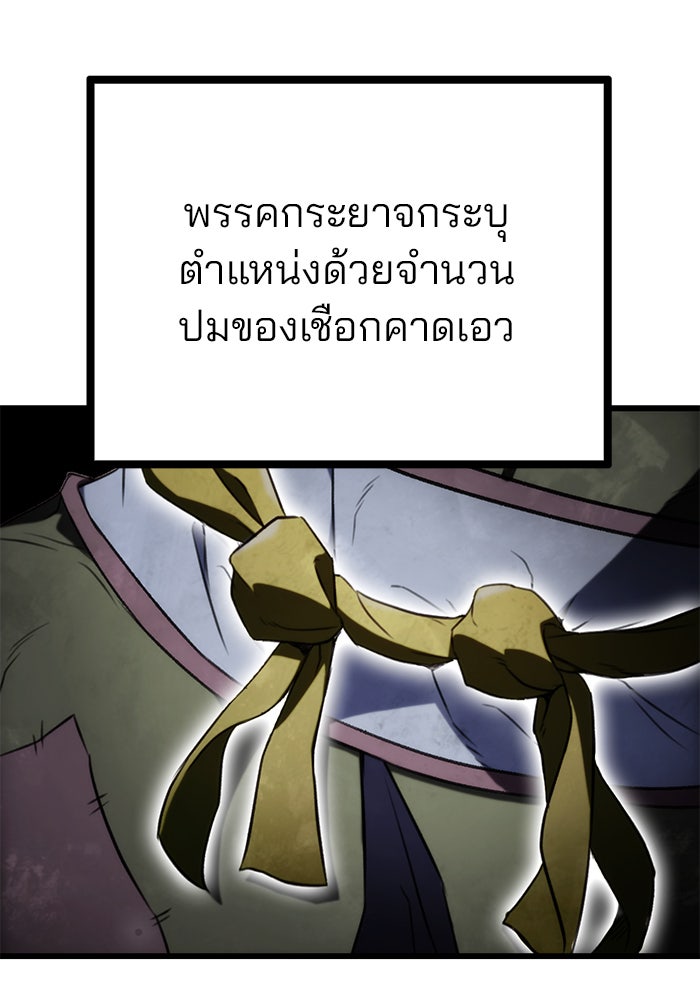 ดาบแห่งจักรพรรดิ - หน้า 80