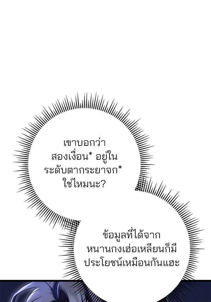 ดาบแห่งจักรพรรดิ - หน้า 81