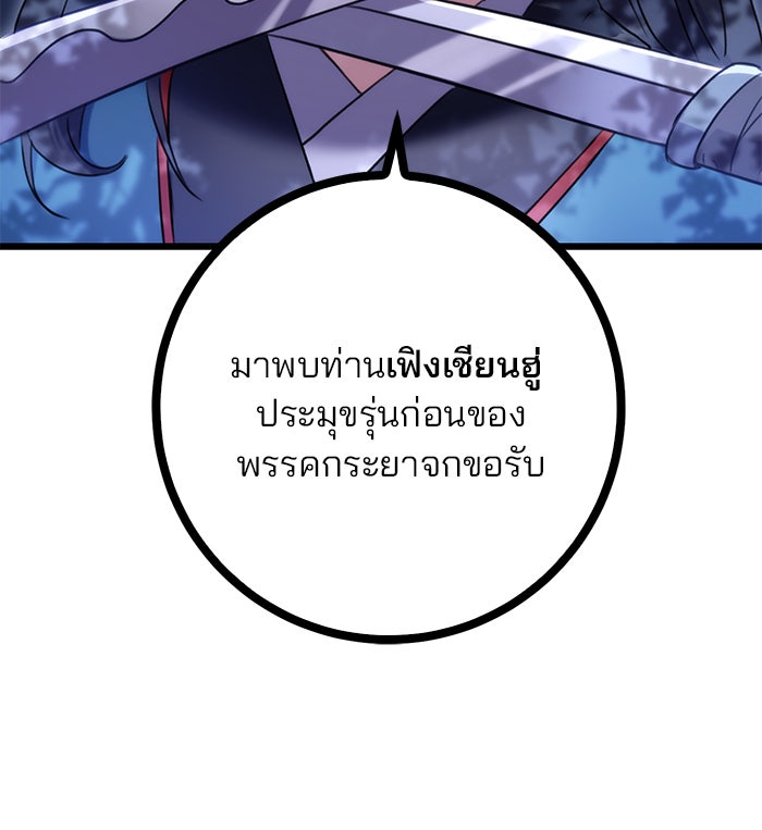 ดาบแห่งจักรพรรดิ - หน้า 86