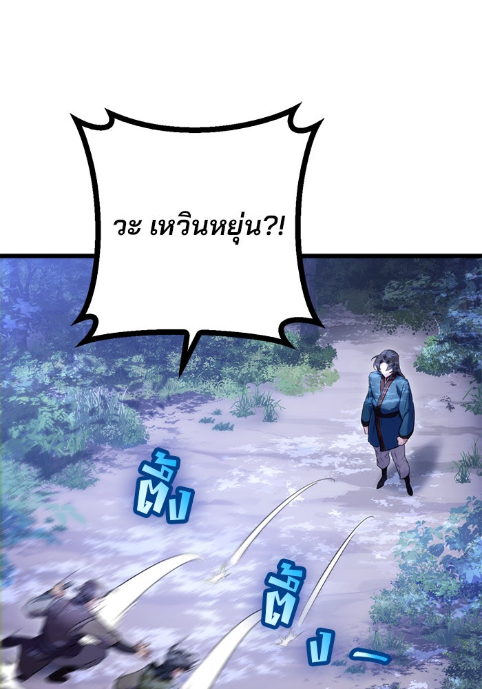 ดาบแห่งจักรพรรดิ - หน้า 87