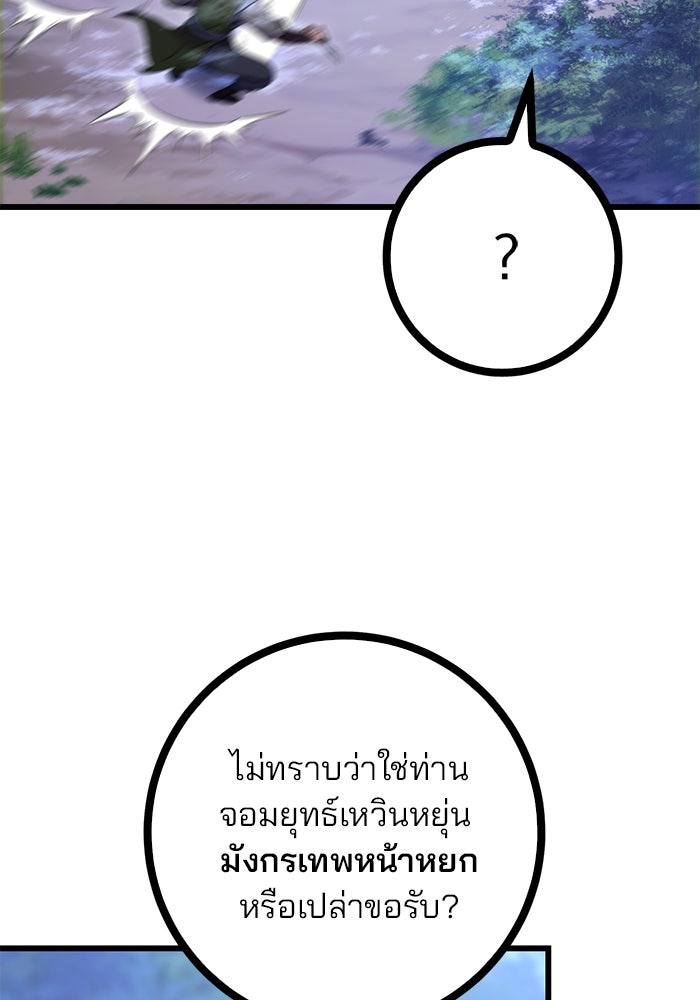 ดาบแห่งจักรพรรดิ - หน้า 88