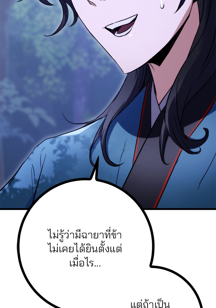 ดาบแห่งจักรพรรดิ - หน้า 91