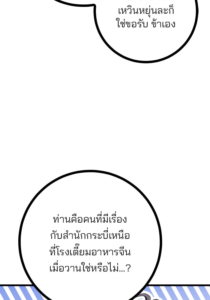 ดาบแห่งจักรพรรดิ - หน้า 92