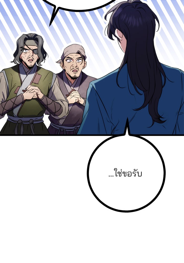 ดาบแห่งจักรพรรดิ - หน้า 93