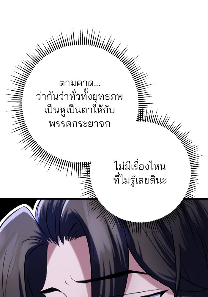 ดาบแห่งจักรพรรดิ - หน้า 94