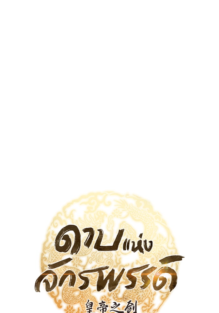 ดาบแห่งจักรพรรดิ - หน้า 10