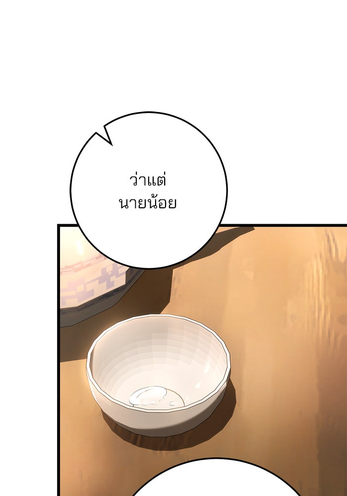 ดาบแห่งจักรพรรดิ - หน้า 101