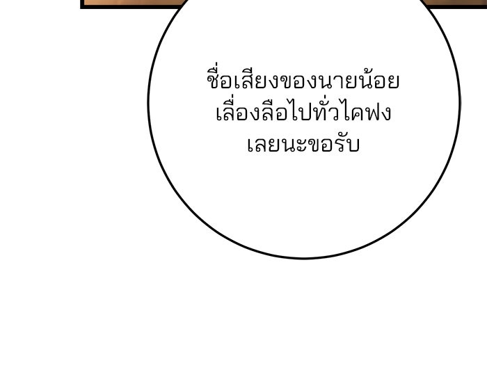 ดาบแห่งจักรพรรดิ - หน้า 102
