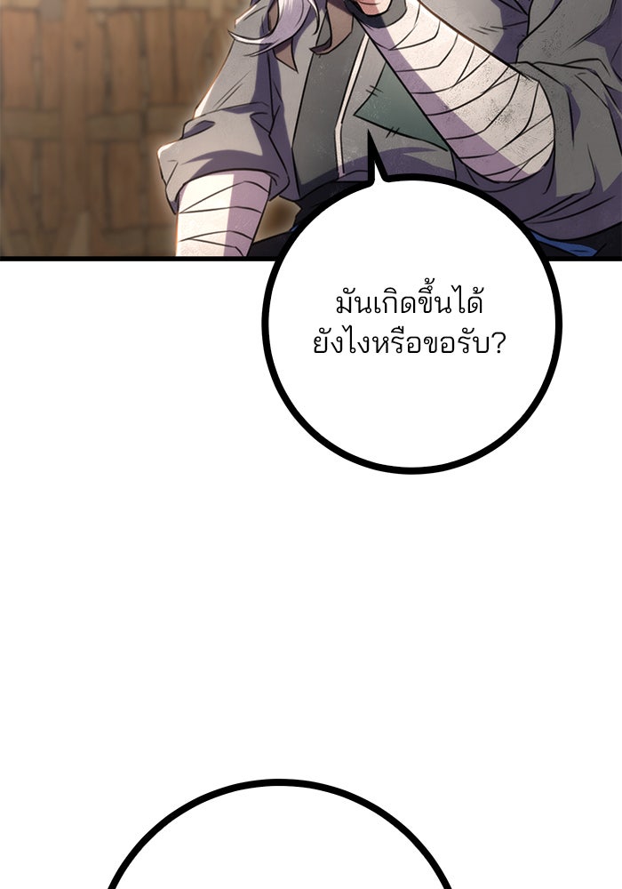 ดาบแห่งจักรพรรดิ - หน้า 104