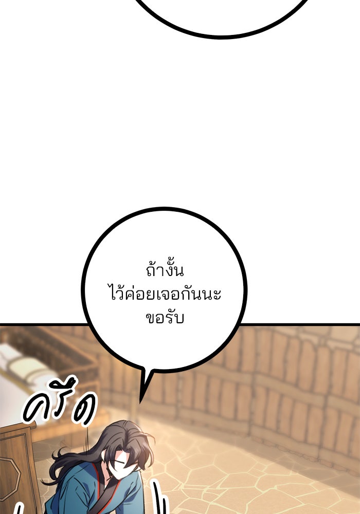 ดาบแห่งจักรพรรดิ - หน้า 108