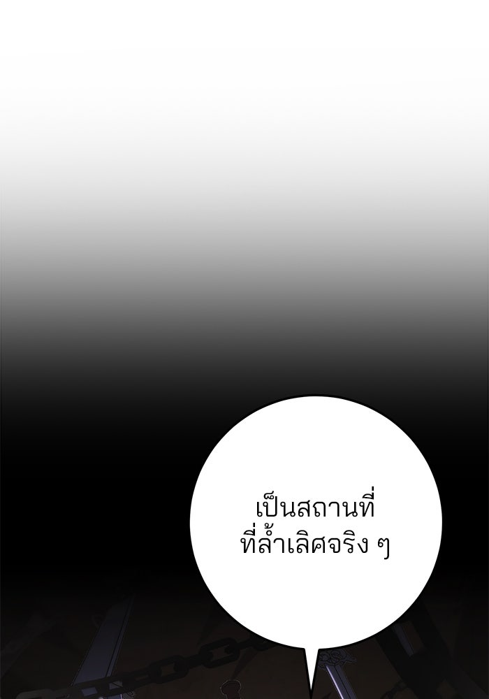 ดาบแห่งจักรพรรดิ - หน้า 122