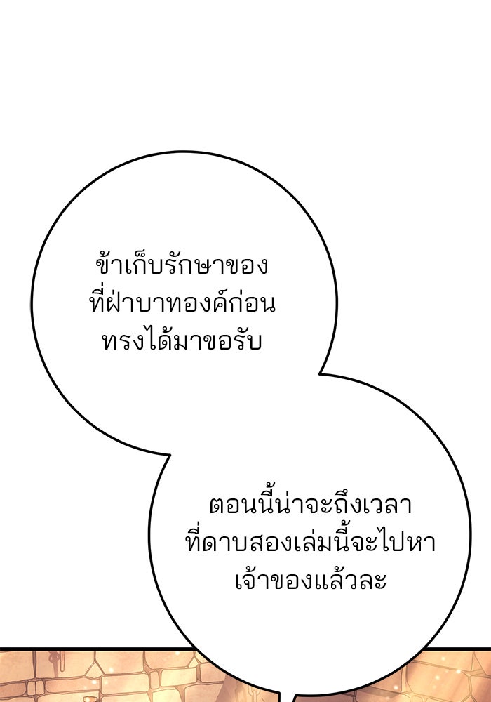ดาบแห่งจักรพรรดิ - หน้า 134