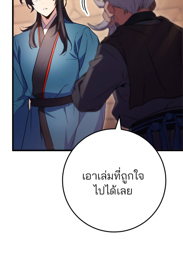 ดาบแห่งจักรพรรดิ - หน้า 141