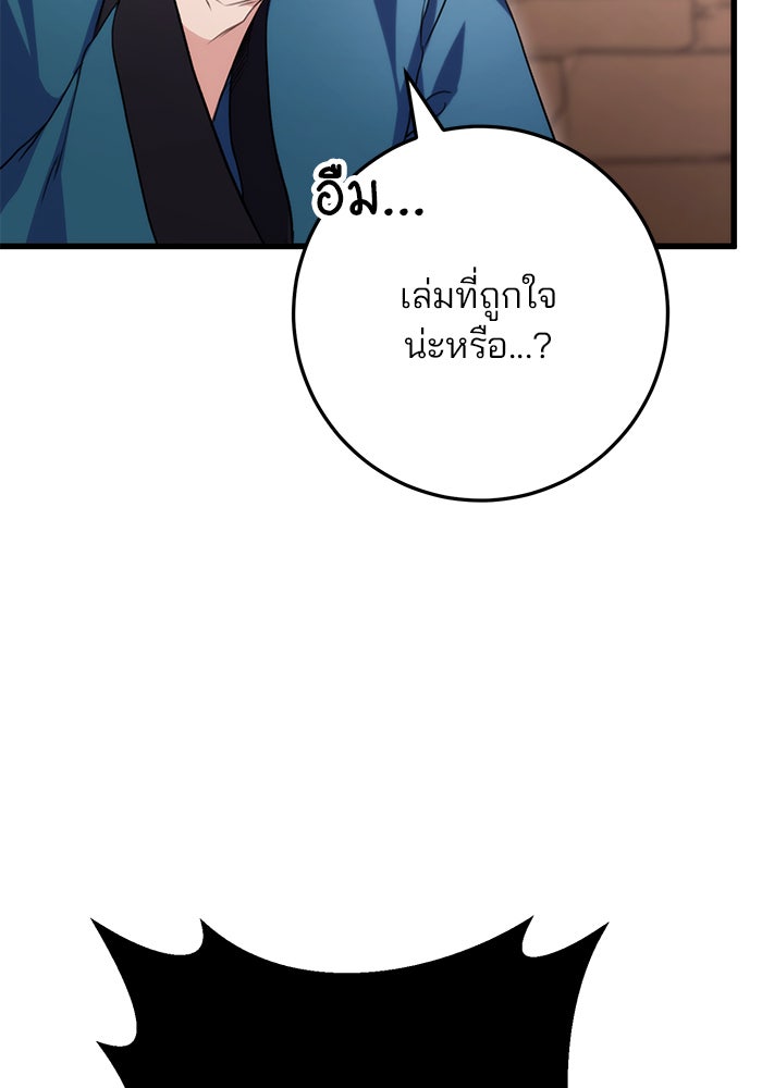 ดาบแห่งจักรพรรดิ - หน้า 143