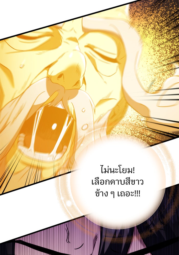 ดาบแห่งจักรพรรดิ - หน้า 145