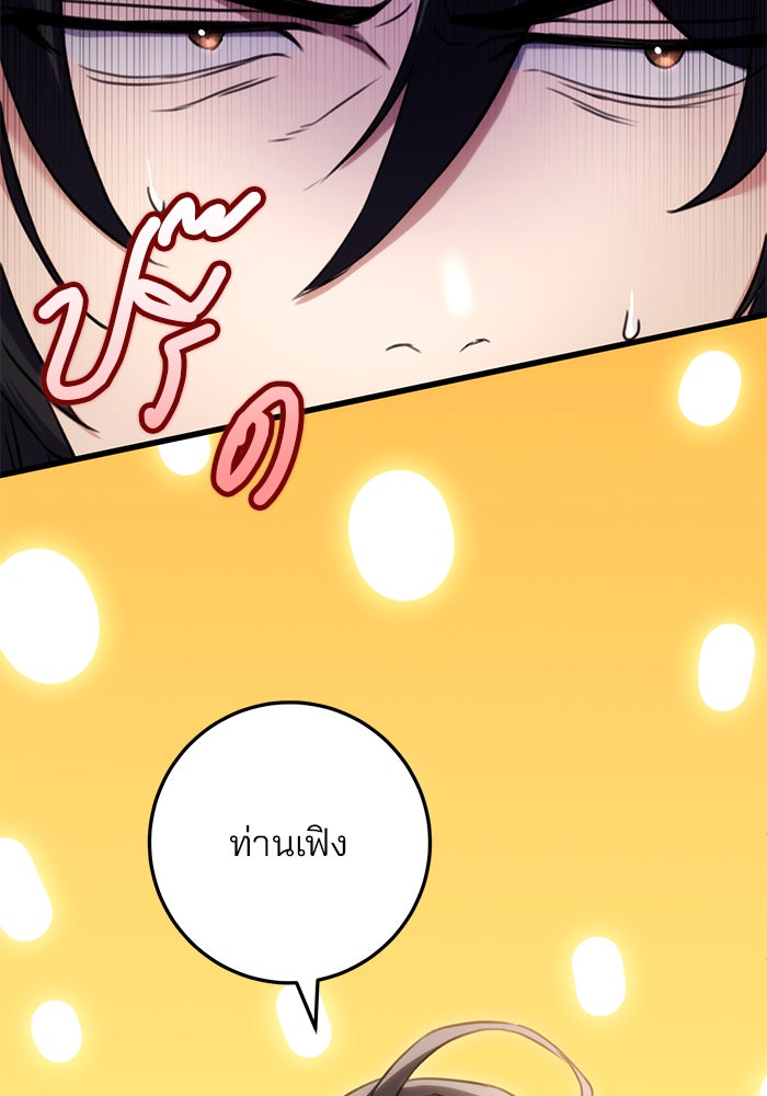 ดาบแห่งจักรพรรดิ - หน้า 146