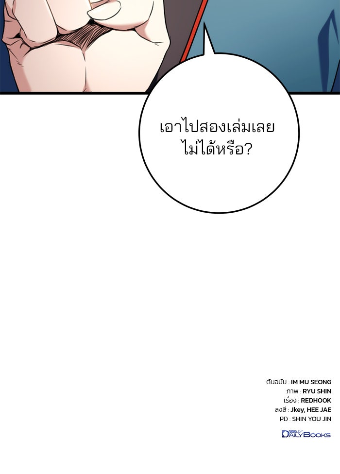 ดาบแห่งจักรพรรดิ - หน้า 148