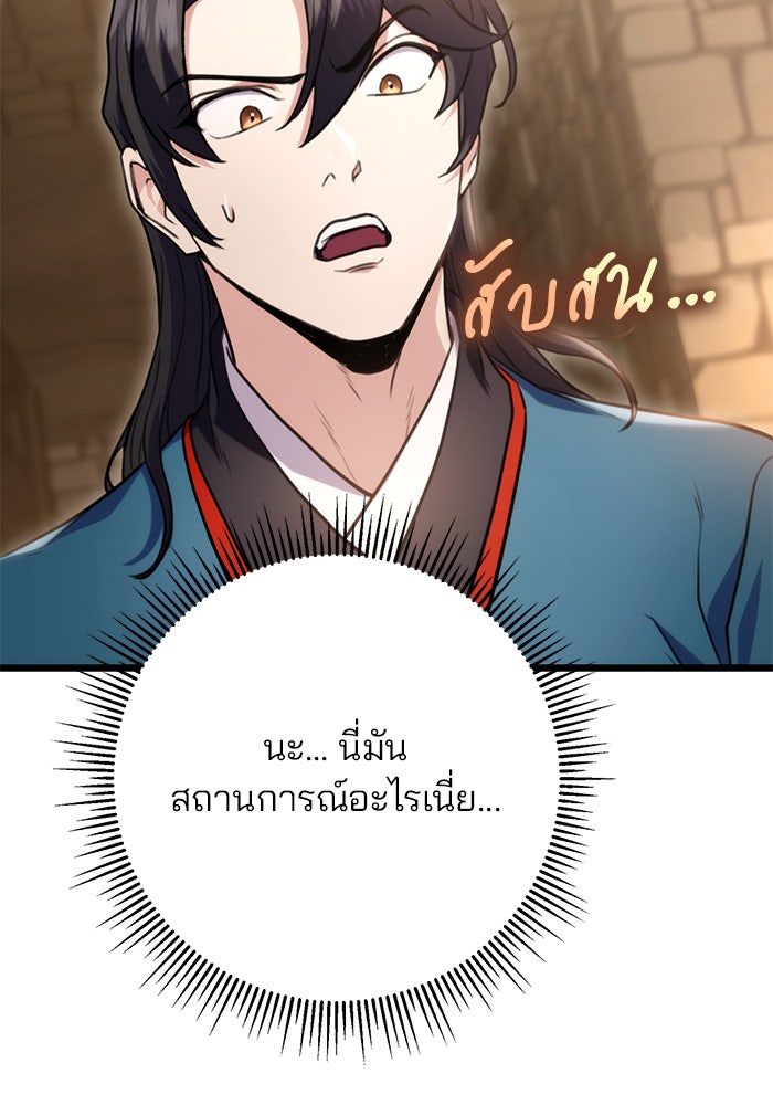 ดาบแห่งจักรพรรดิ - หน้า 26