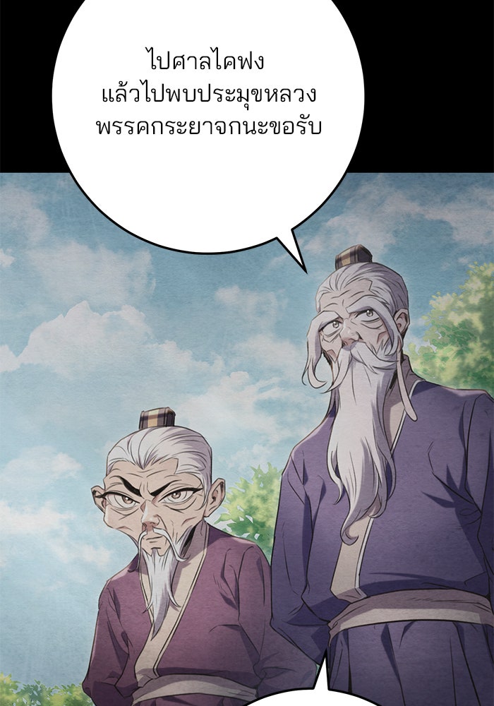 ดาบแห่งจักรพรรดิ - หน้า 33