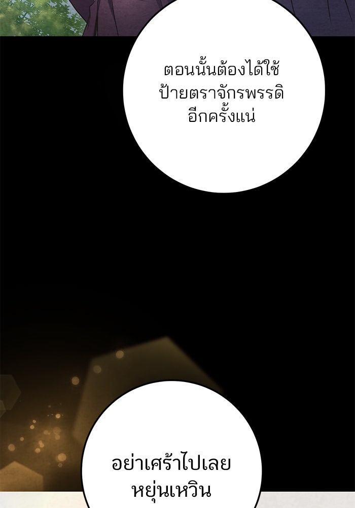 ดาบแห่งจักรพรรดิ - หน้า 34