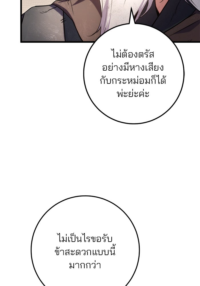 ดาบแห่งจักรพรรดิ - หน้า 42