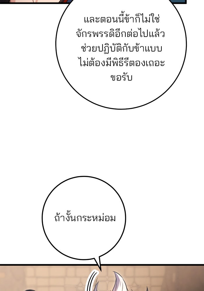 ดาบแห่งจักรพรรดิ - หน้า 44