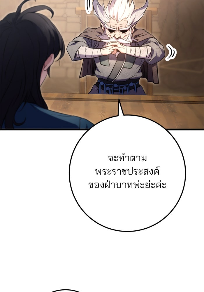 ดาบแห่งจักรพรรดิ - หน้า 45