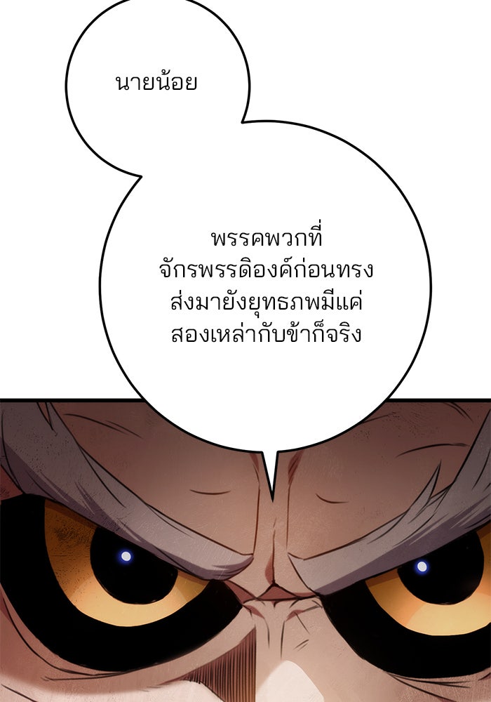 ดาบแห่งจักรพรรดิ - หน้า 46