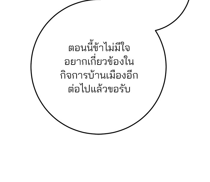 ดาบแห่งจักรพรรดิ - หน้า 51