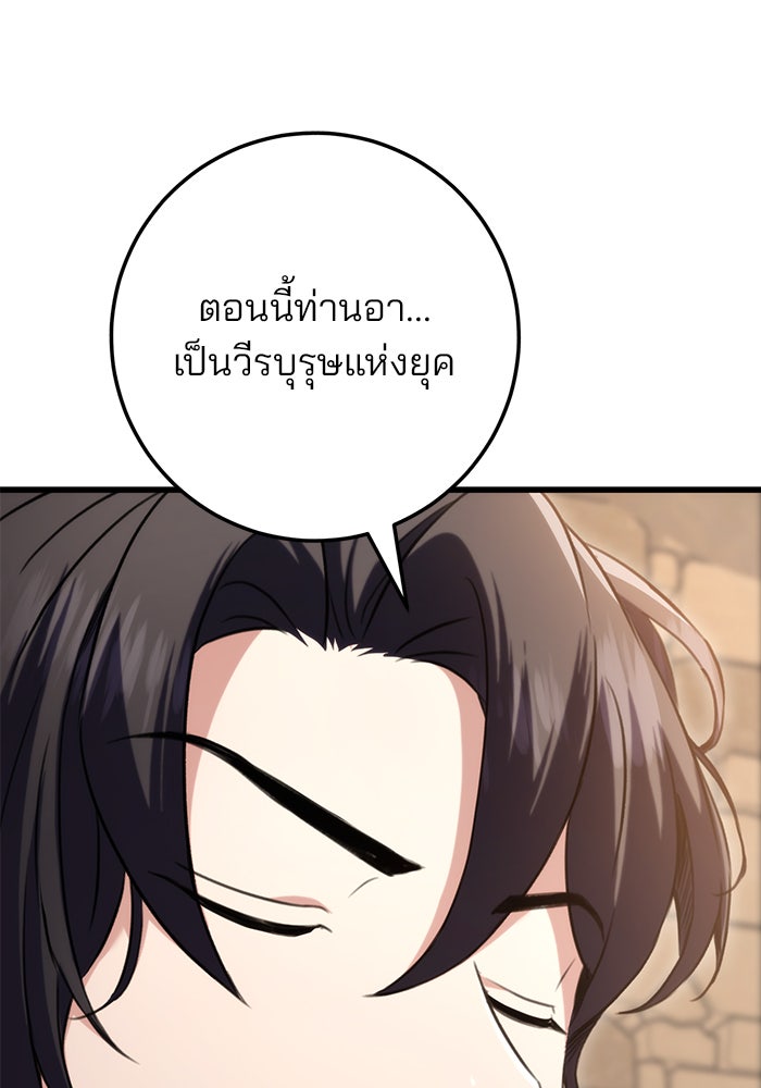 ดาบแห่งจักรพรรดิ - หน้า 52