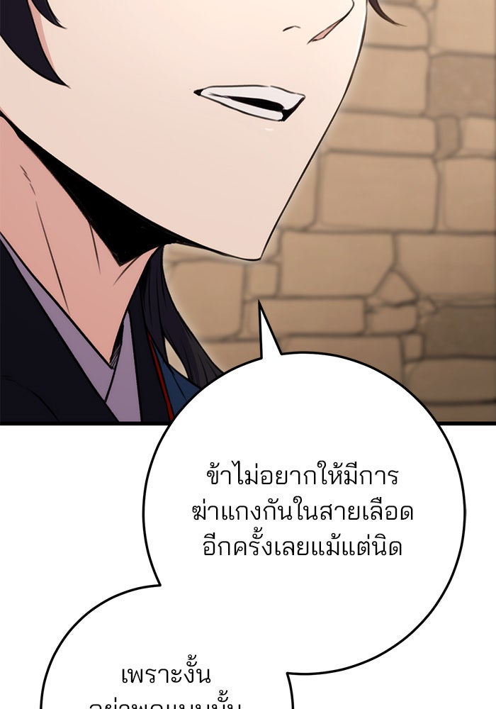 ดาบแห่งจักรพรรดิ - หน้า 53
