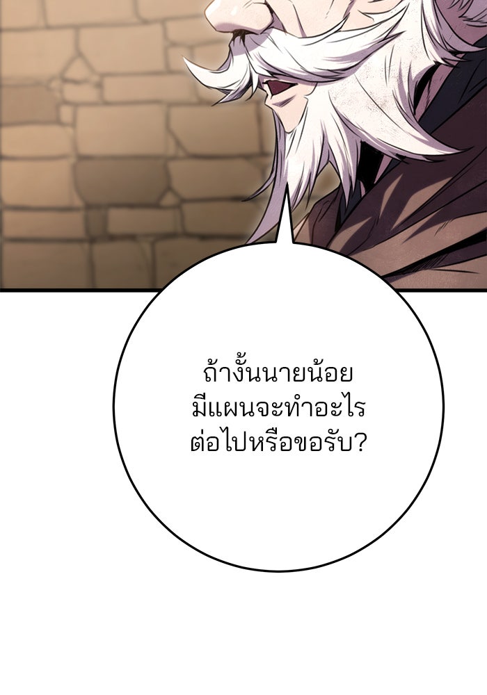 ดาบแห่งจักรพรรดิ - หน้า 55