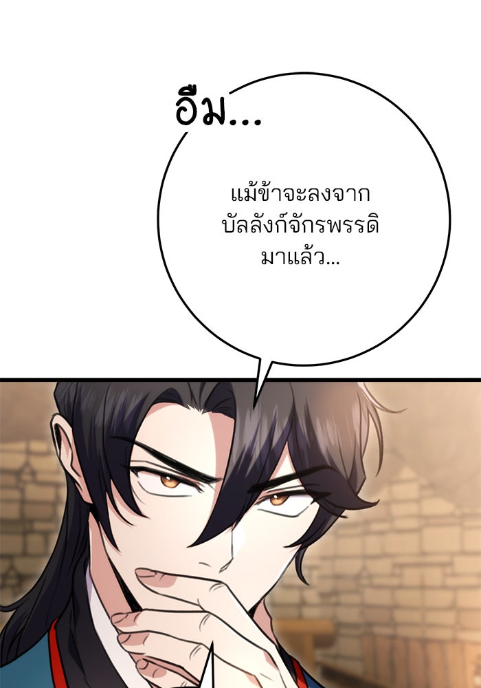 ดาบแห่งจักรพรรดิ - หน้า 57