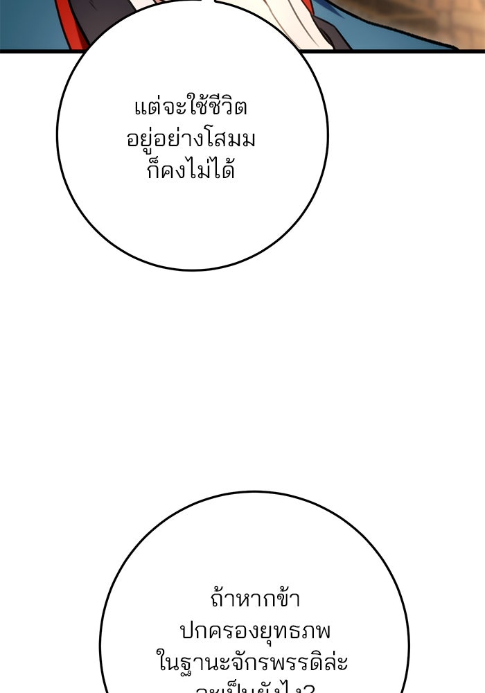 ดาบแห่งจักรพรรดิ - หน้า 58