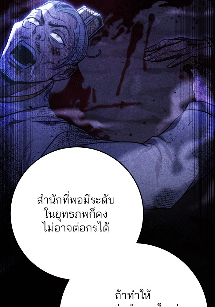 ดาบแห่งจักรพรรดิ - หน้า 62