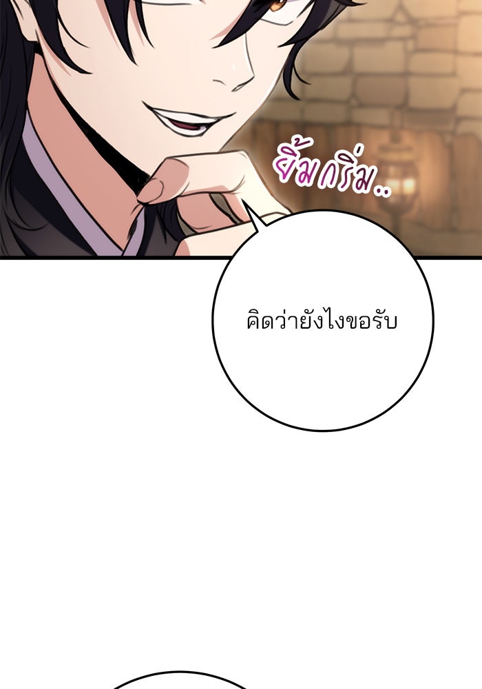 ดาบแห่งจักรพรรดิ - หน้า 64