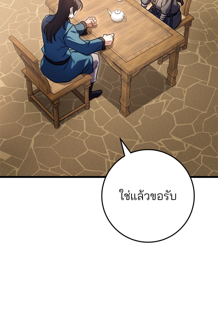 ดาบแห่งจักรพรรดิ - หน้า 69