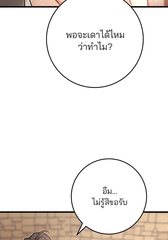 ดาบแห่งจักรพรรดิ - หน้า 71