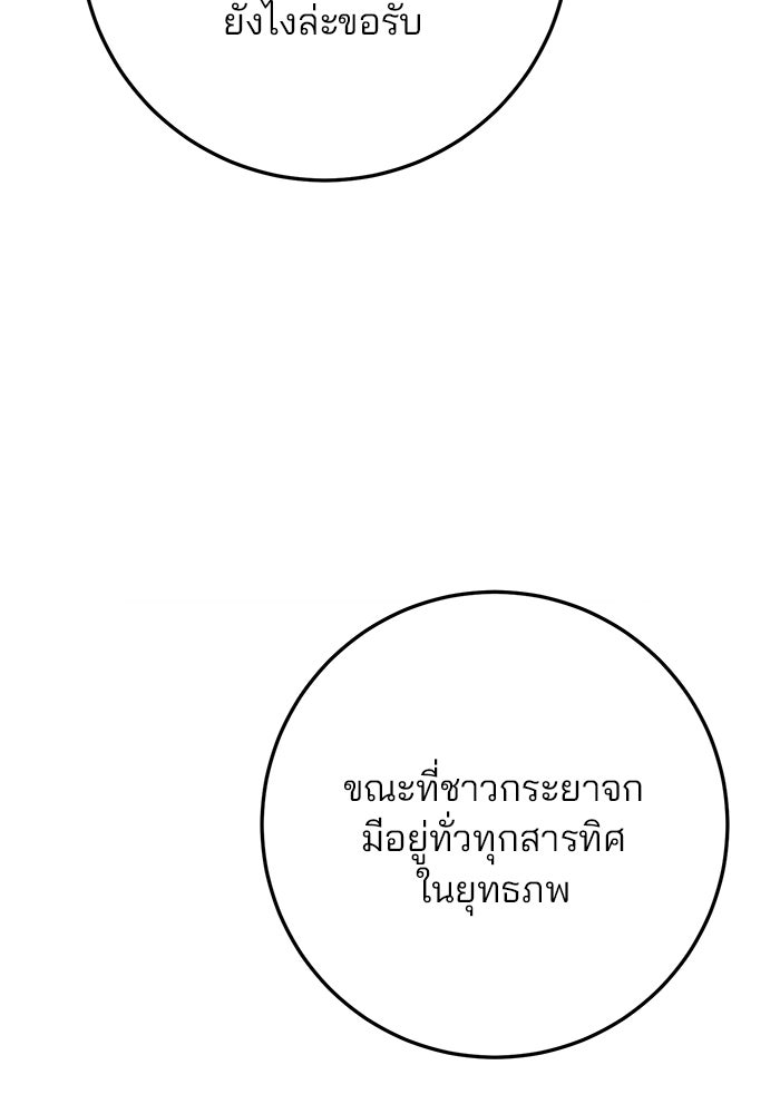 ดาบแห่งจักรพรรดิ - หน้า 73