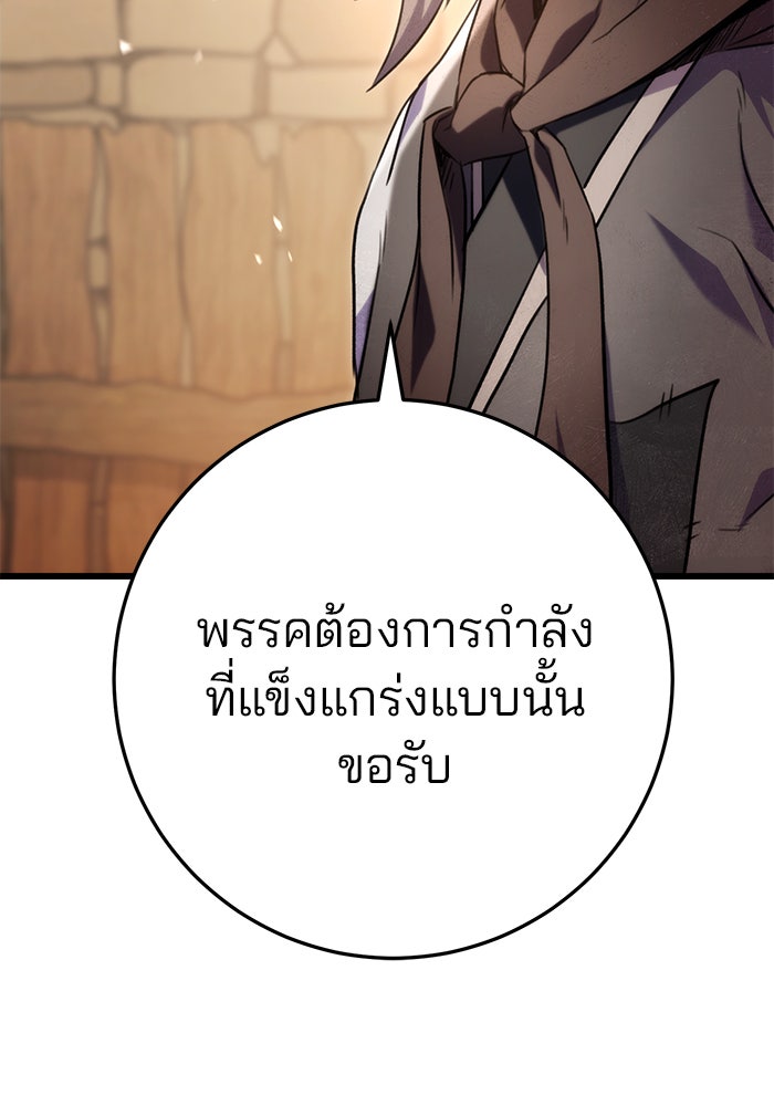 ดาบแห่งจักรพรรดิ - หน้า 76