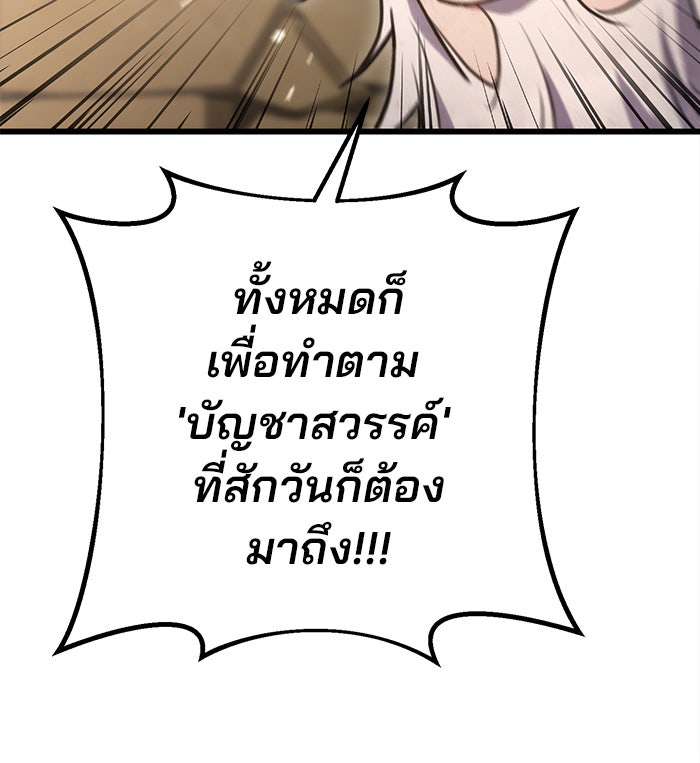 ดาบแห่งจักรพรรดิ - หน้า 79