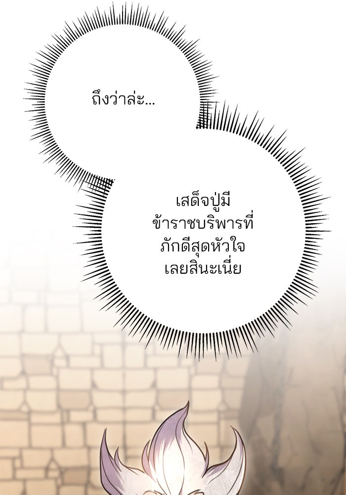 ดาบแห่งจักรพรรดิ - หน้า 85